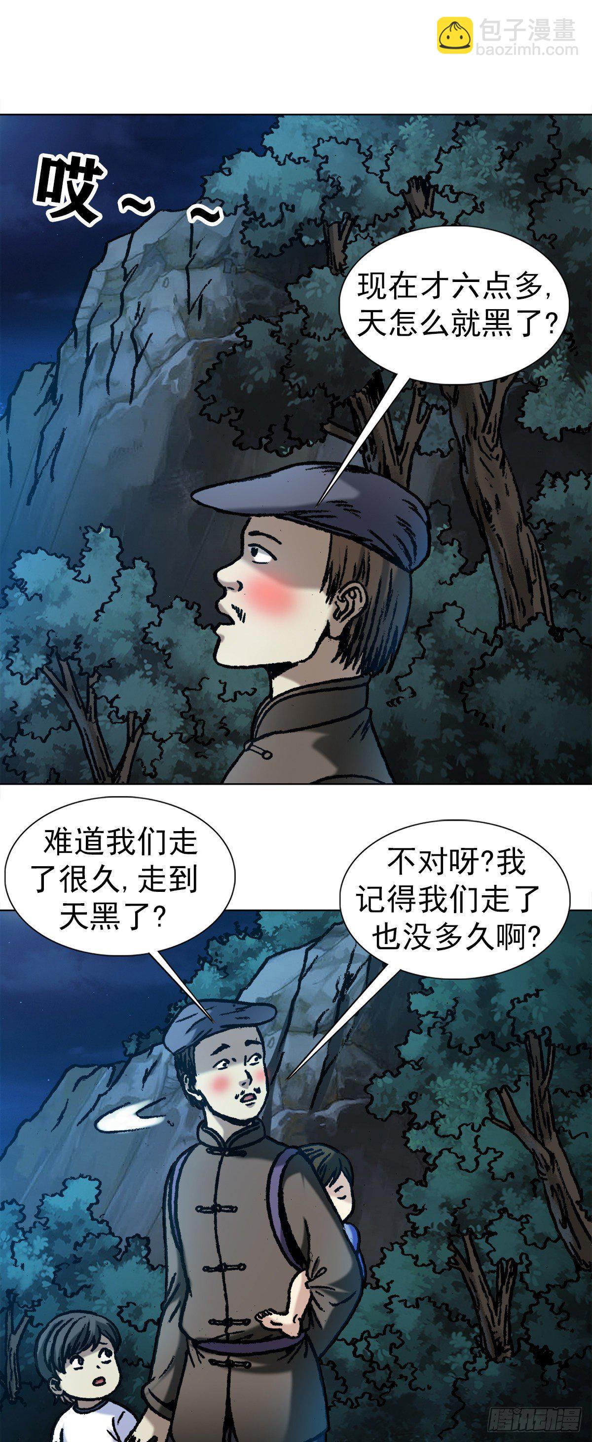 🍲中国惊奇先生（神鬼七杀令） 第1051话 第6页