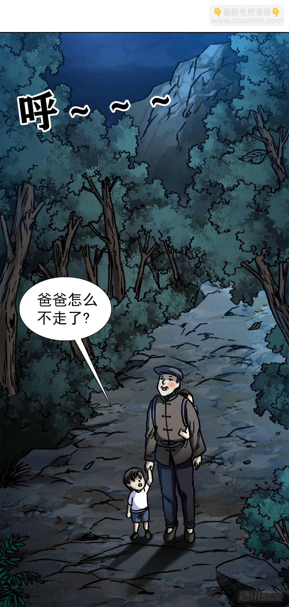 🍲中国惊奇先生（神鬼七杀令） 第1051话 第7页