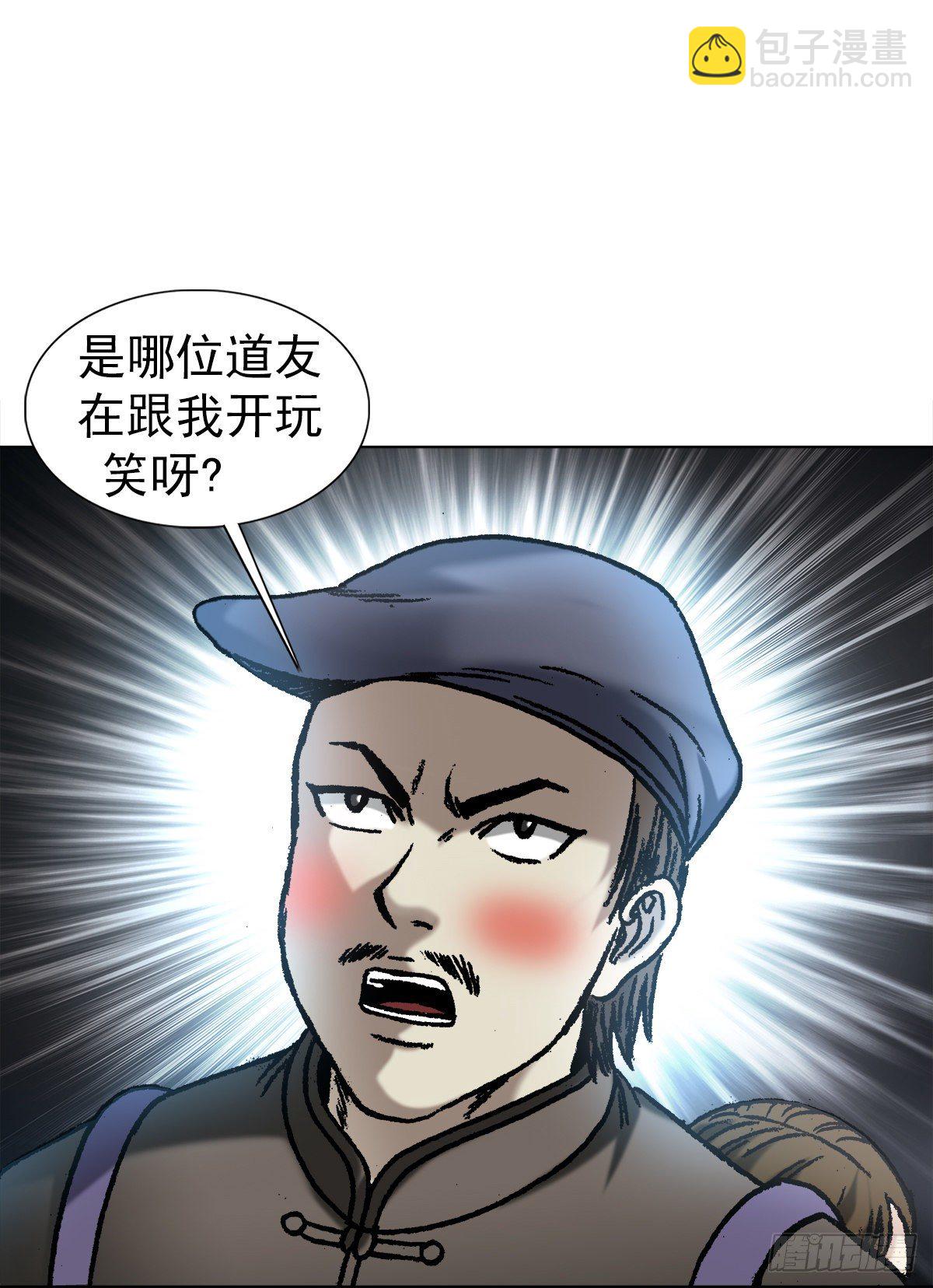 🍲中国惊奇先生（神鬼七杀令） 第1051话 第8页