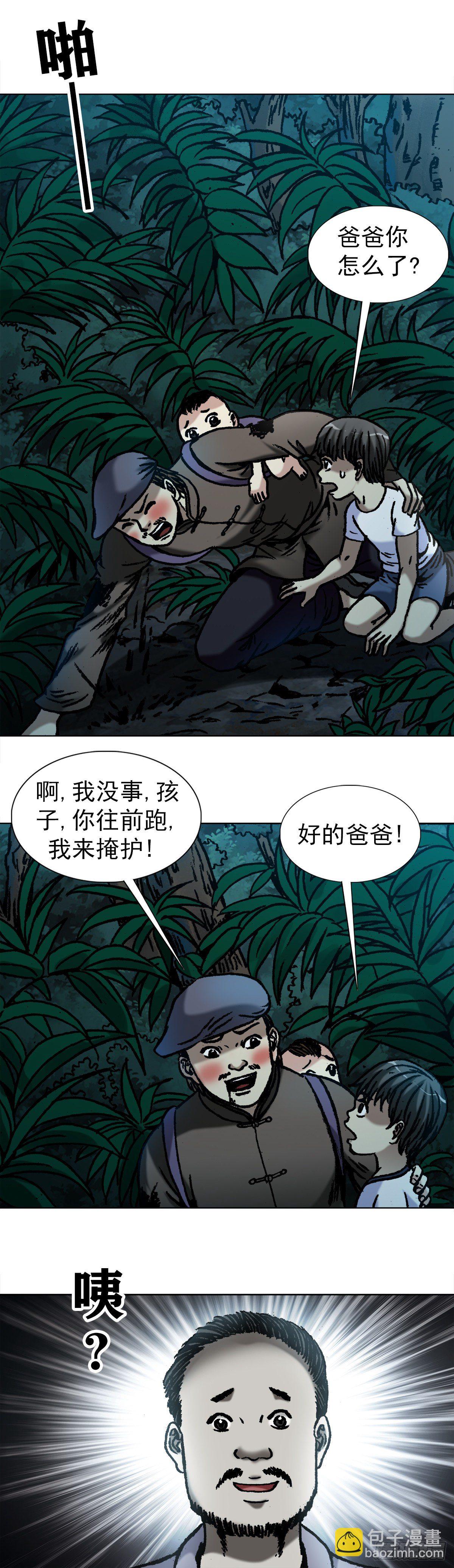 🍲中国惊奇先生（神鬼七杀令） 第1053话 第11页