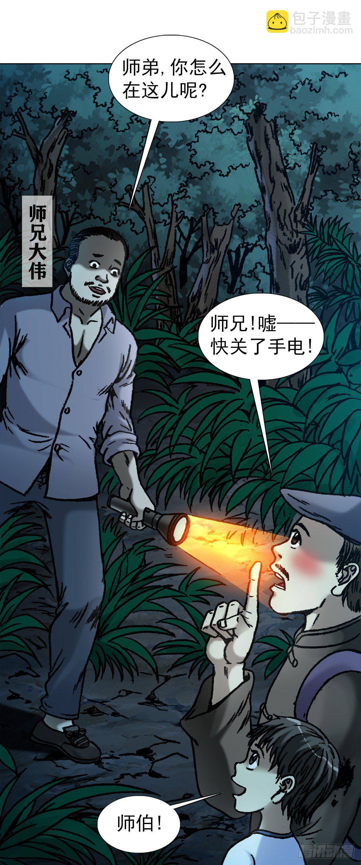 🍲中国惊奇先生（神鬼七杀令） 第1053话 第12页