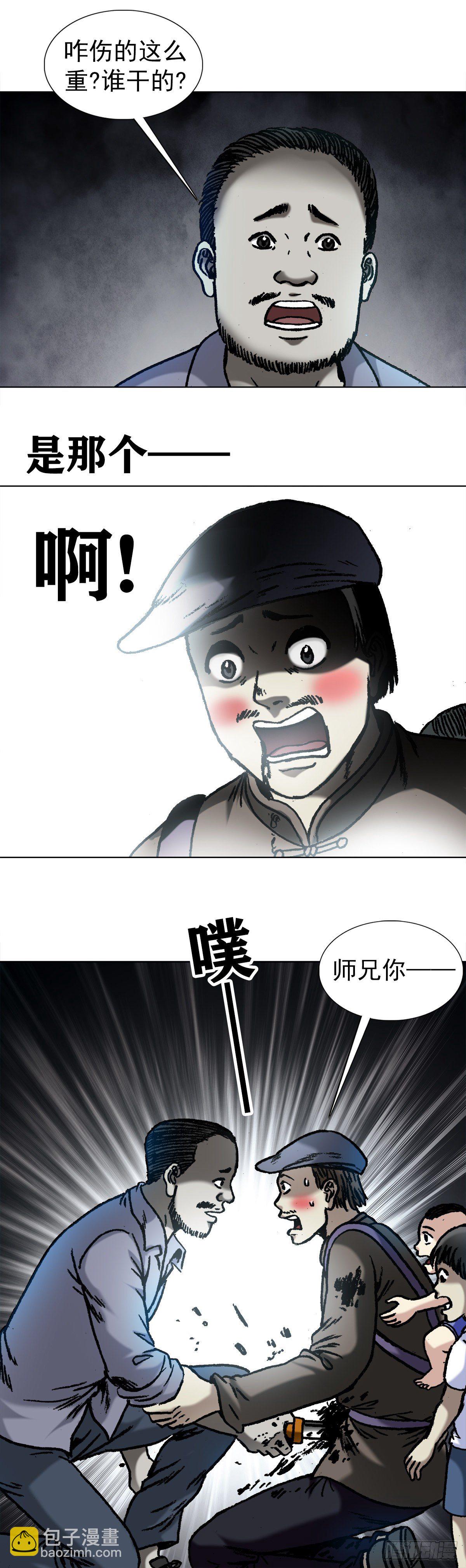 🍲中国惊奇先生（神鬼七杀令） 第1053话 第14页