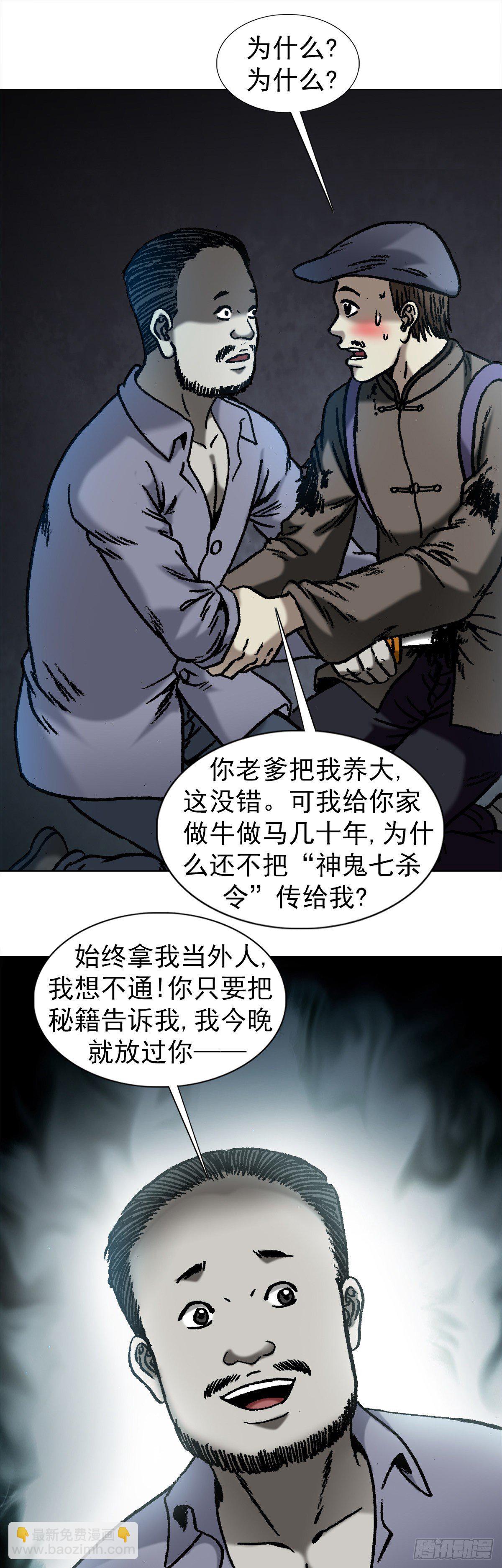 🍲中国惊奇先生（神鬼七杀令） 第1053话 第15页