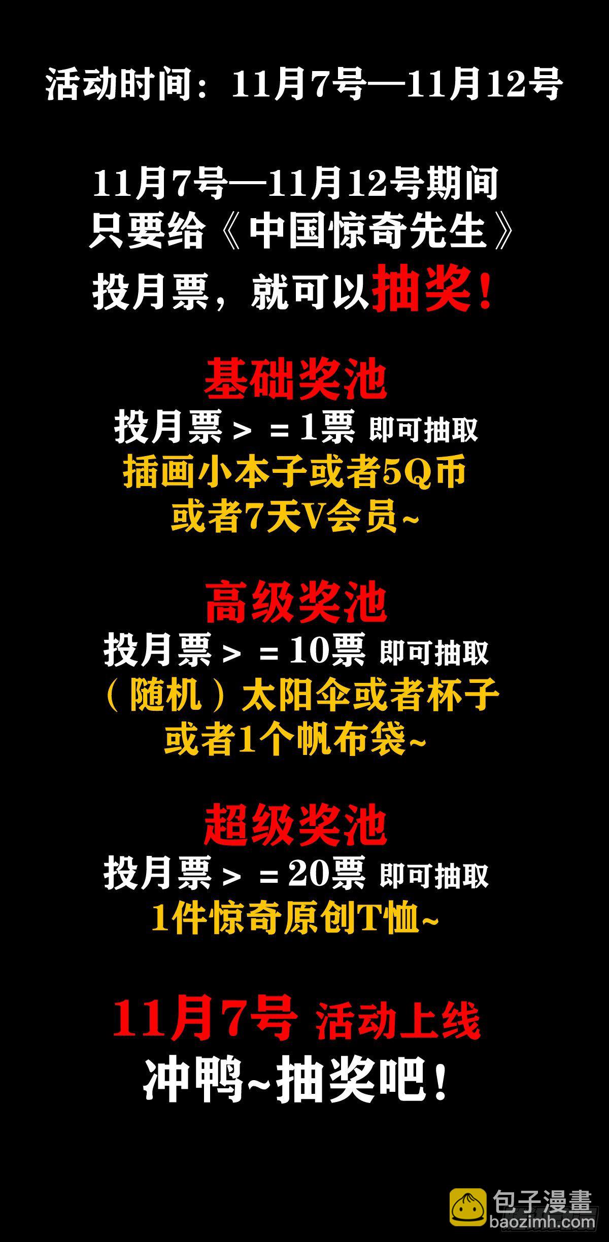 🍲中国惊奇先生（神鬼七杀令） 第1053话 第20页