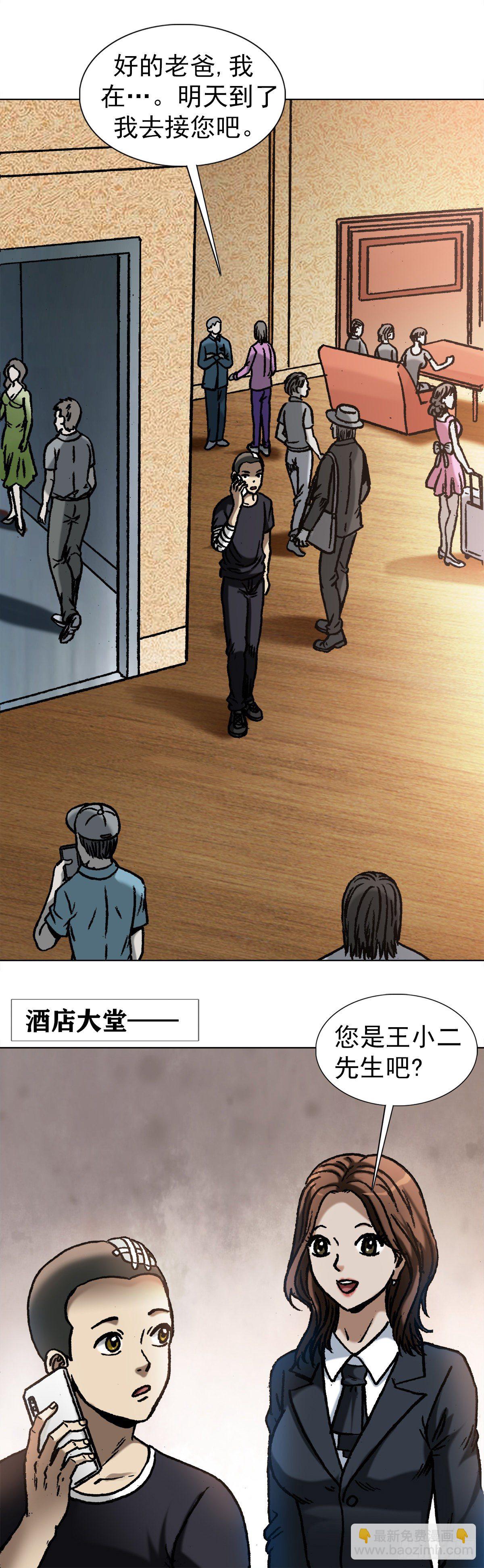 🍲中国惊奇先生（神鬼七杀令） 第1055话 第10页