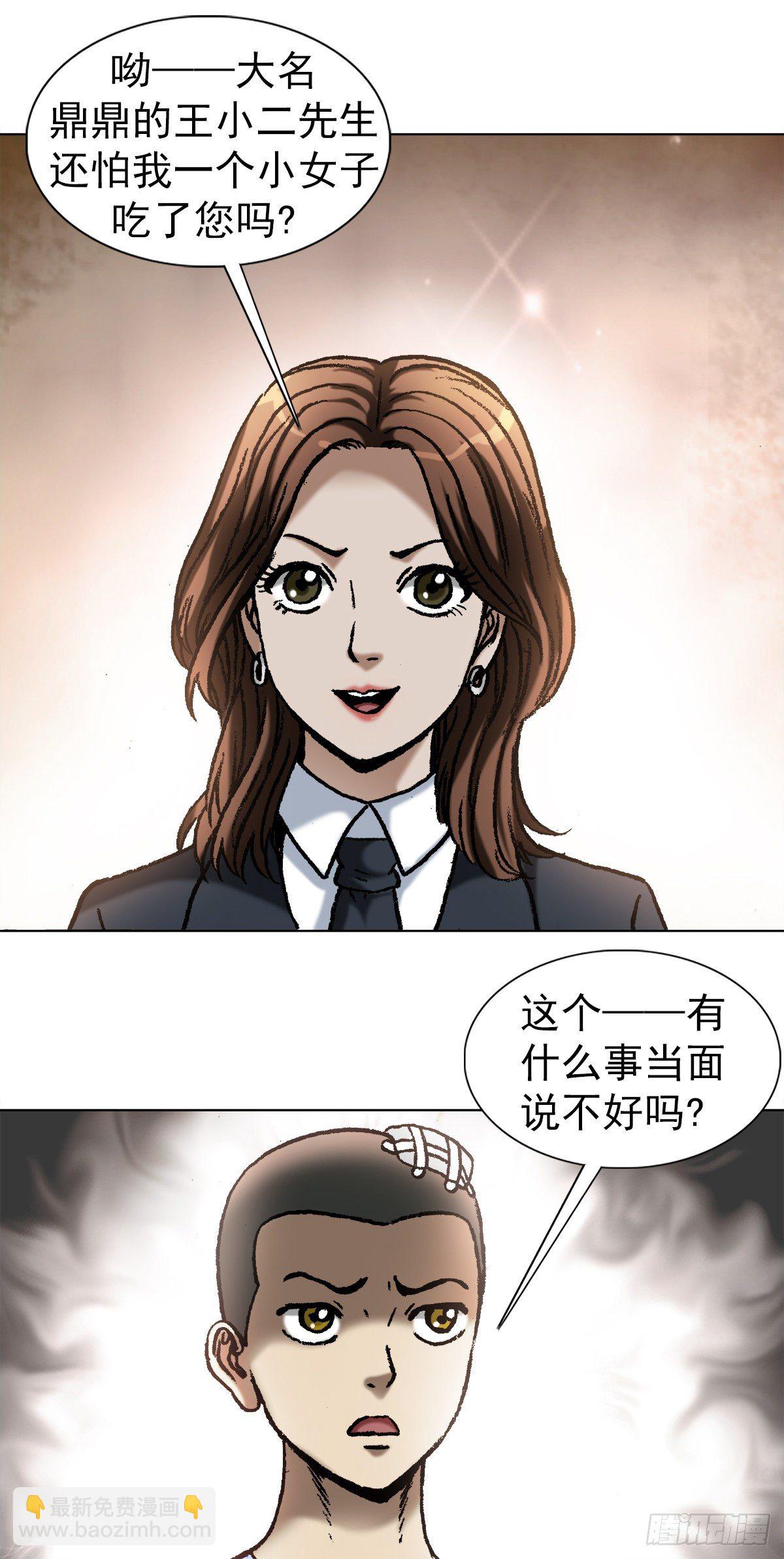 🍲中国惊奇先生（神鬼七杀令） 第1055话 第12页