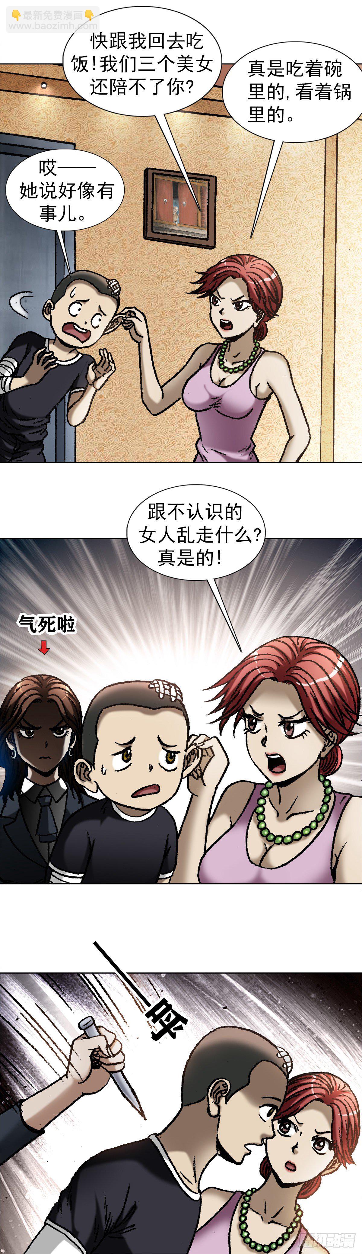🍲中国惊奇先生（神鬼七杀令） 第1055话 第15页