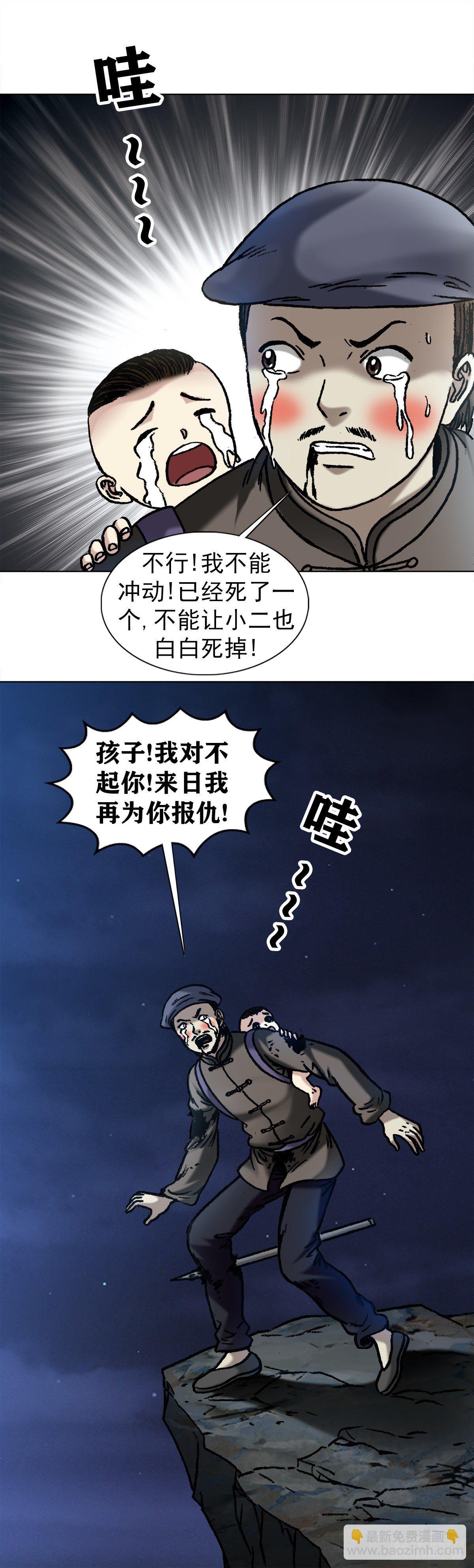 🍲中国惊奇先生（神鬼七杀令） 第1055话 第3页