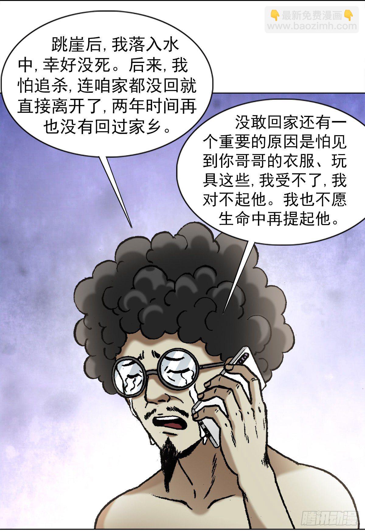 🍲中国惊奇先生（神鬼七杀令） 第1055话 第5页