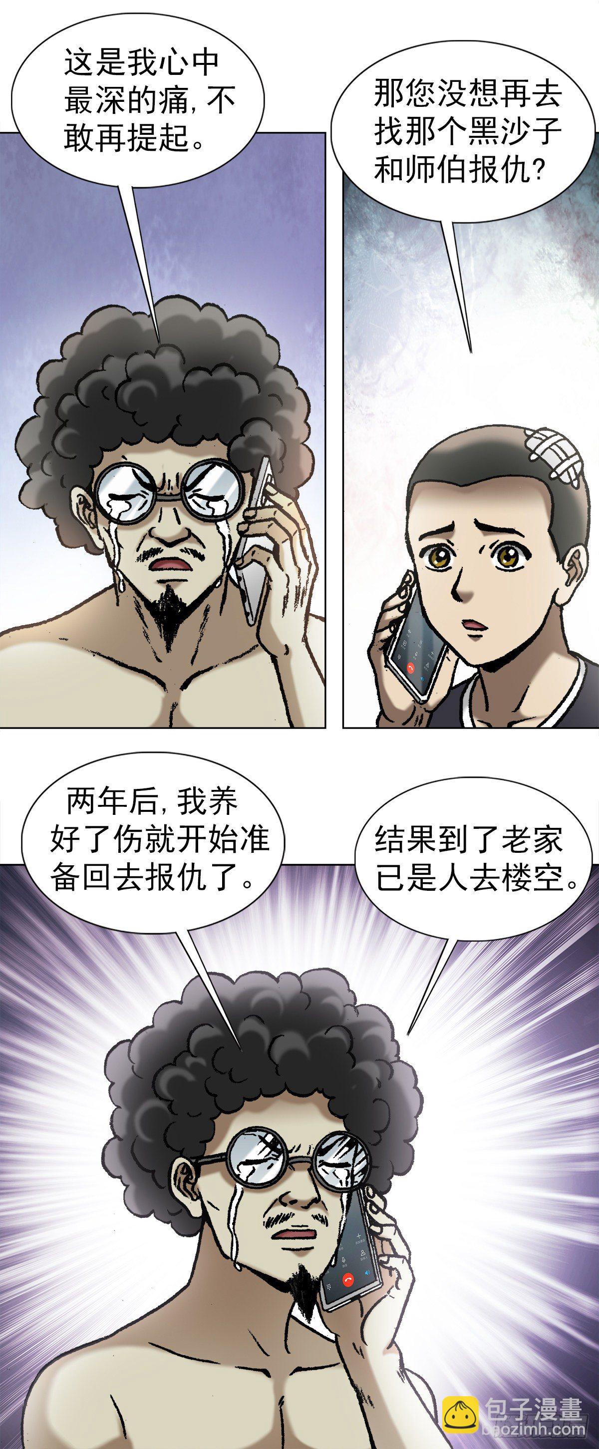 🍲中国惊奇先生（神鬼七杀令） 第1055话 第6页