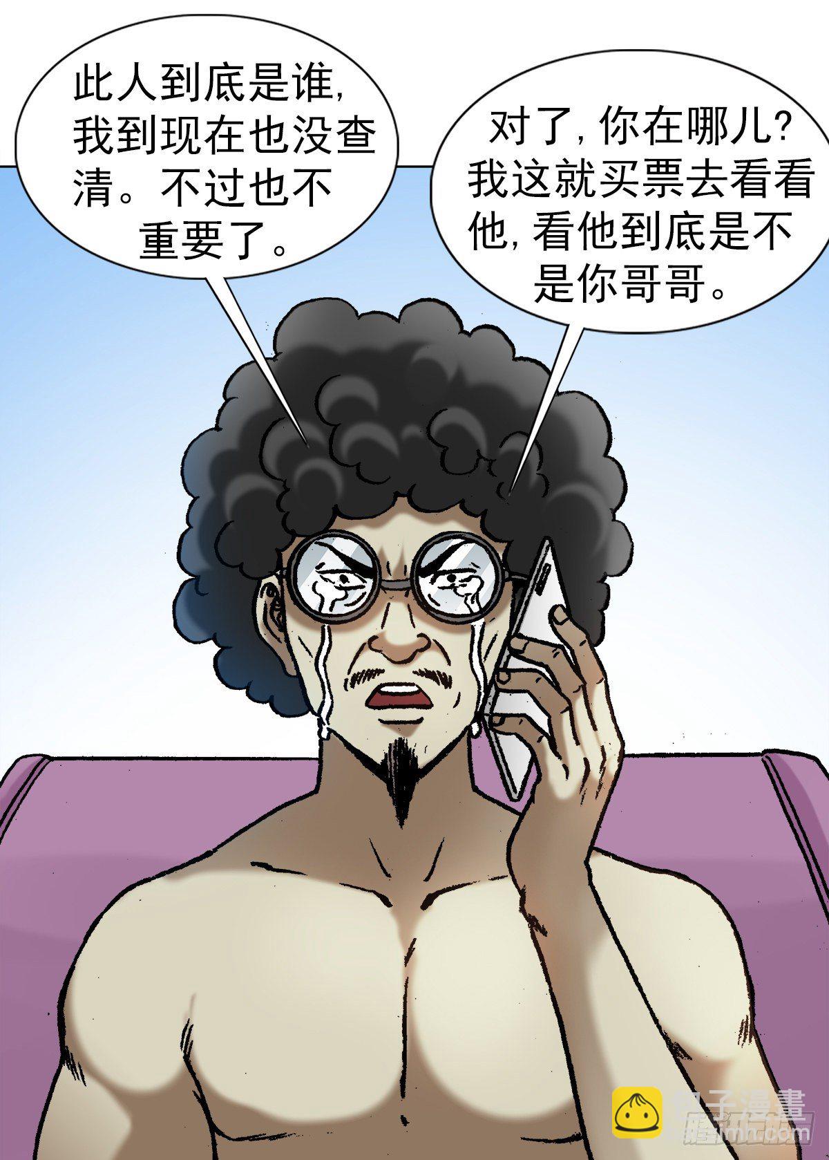 🍲中国惊奇先生（神鬼七杀令） 第1055话 第9页