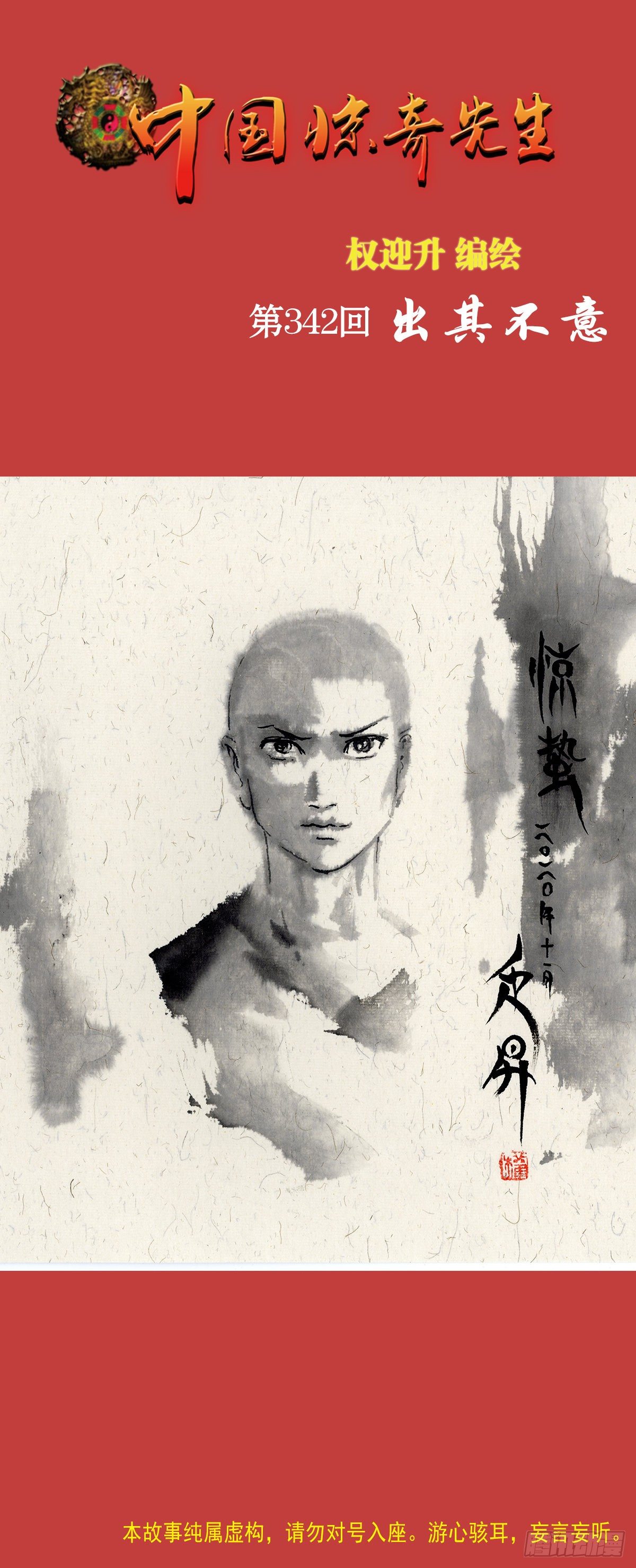 🍲中国惊奇先生（神鬼七杀令） 第1057话 第1页