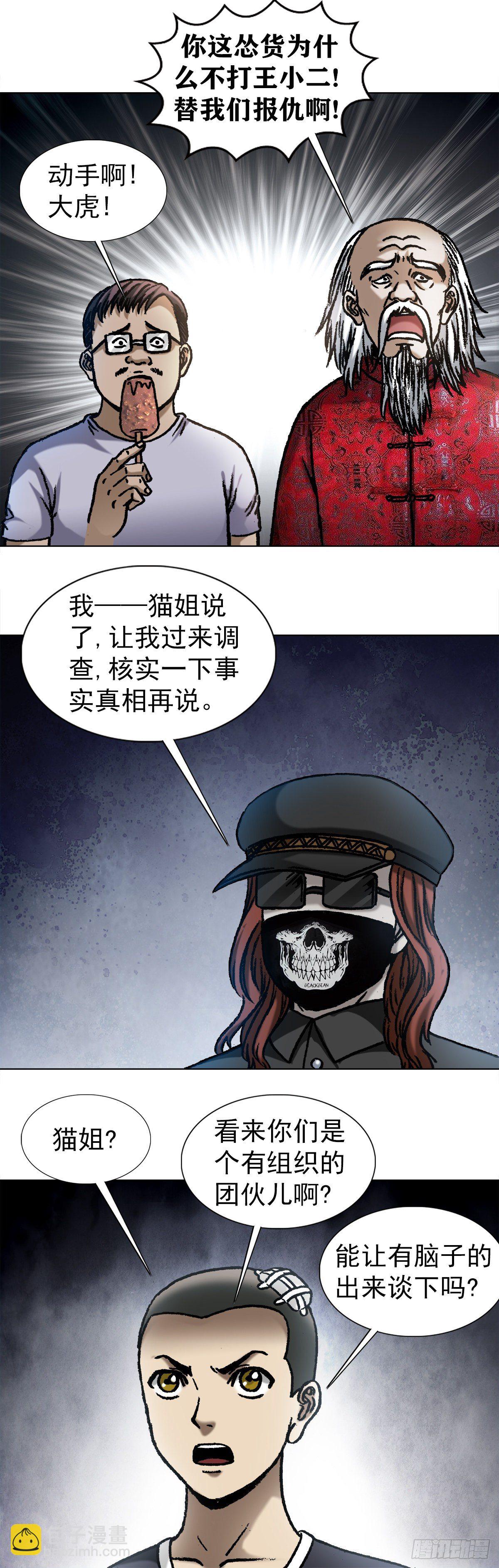 🍲中国惊奇先生（神鬼七杀令） 第1057话 第10页