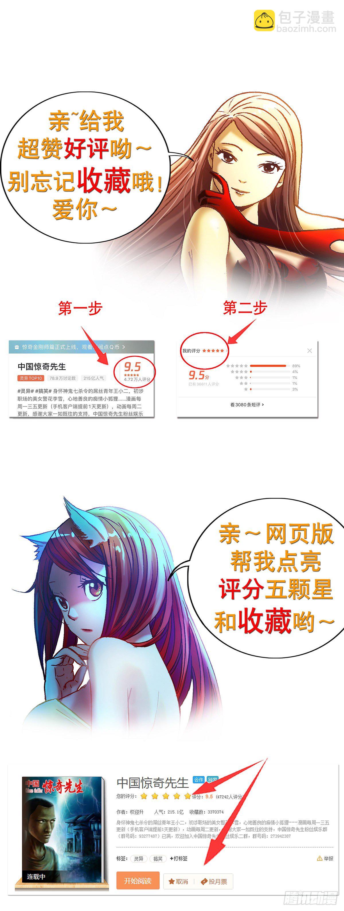 🍲中国惊奇先生（神鬼七杀令） 第1057话 第17页