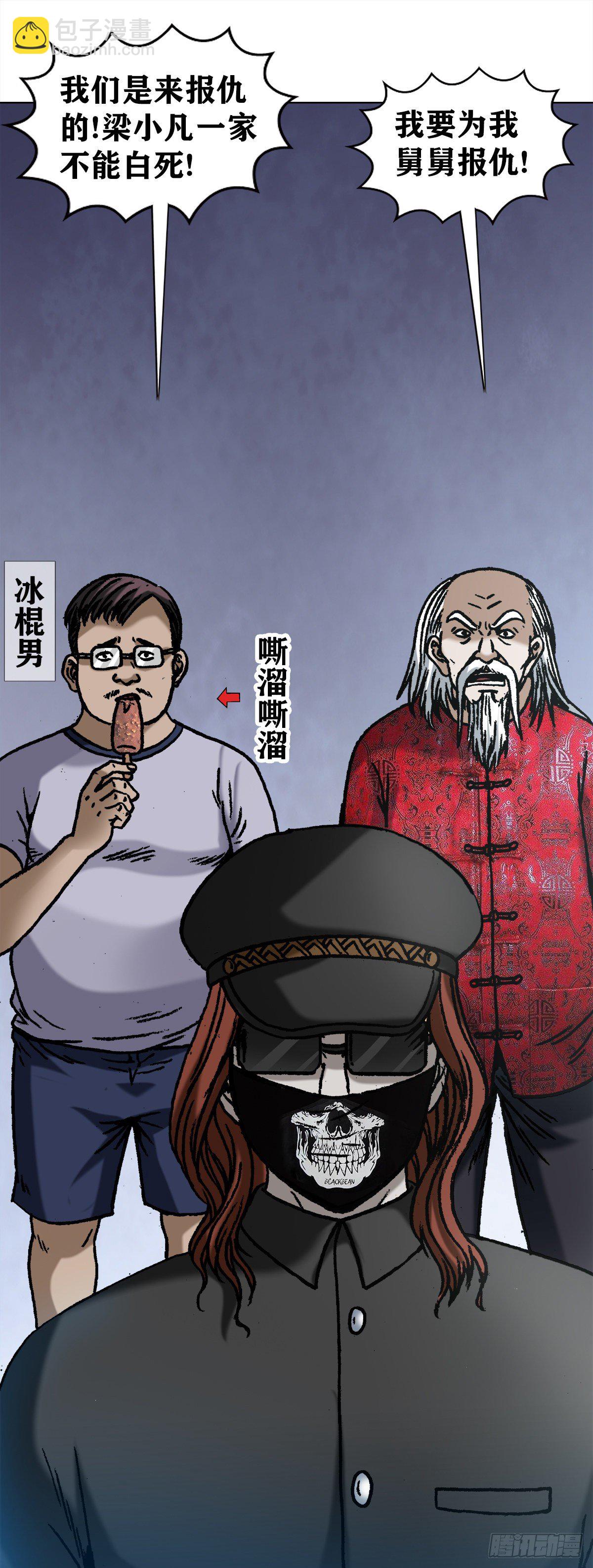🍲中国惊奇先生（神鬼七杀令） 第1057话 第2页