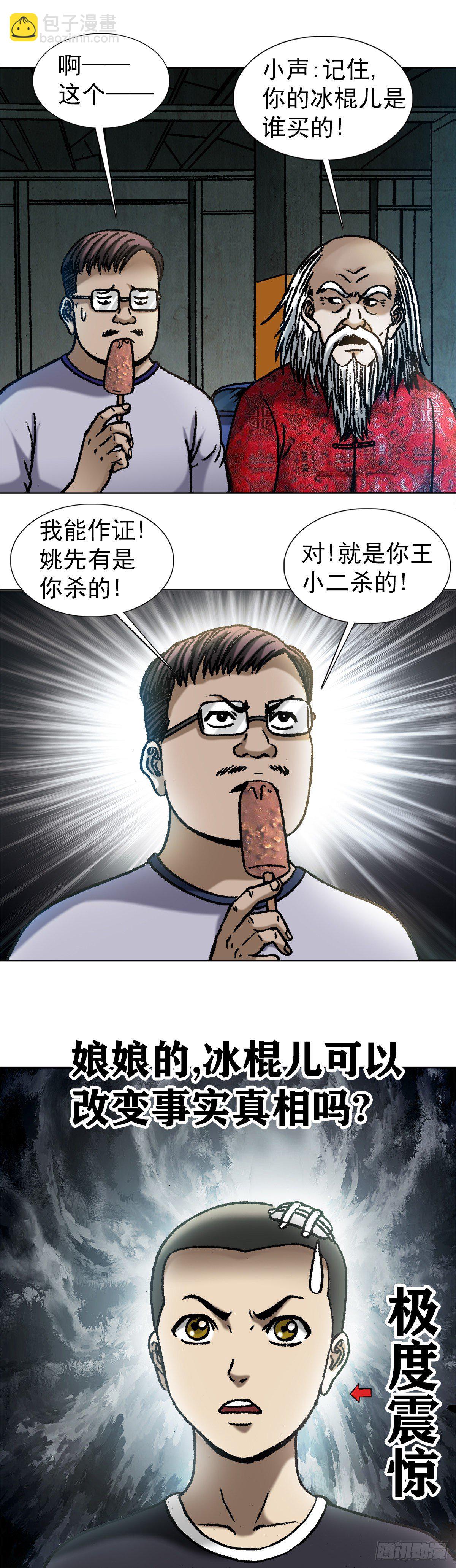 🍲中国惊奇先生（神鬼七杀令） 第1057话 第4页