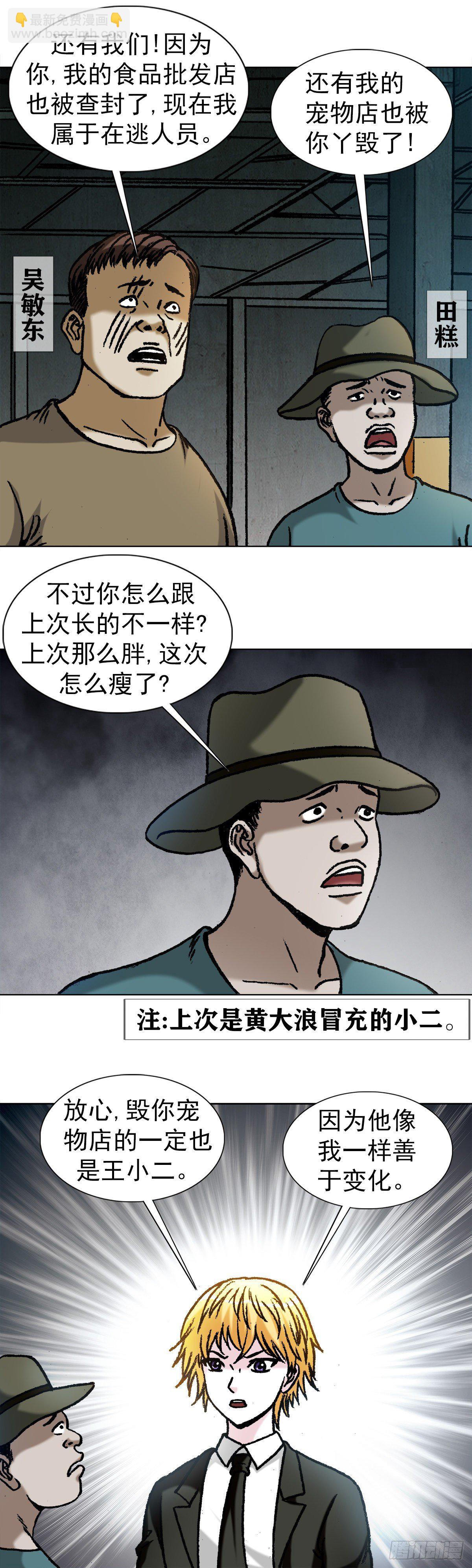 🍲中国惊奇先生（神鬼七杀令） 第1057话 第5页