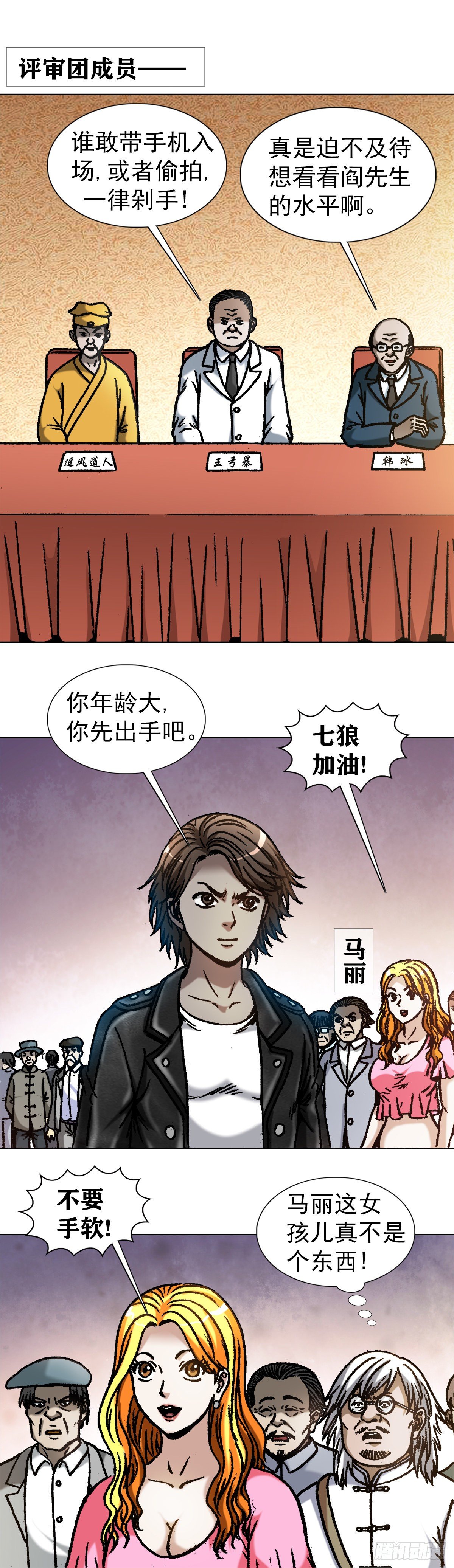 🍲中国惊奇先生（神鬼七杀令） 第1059话 第1页