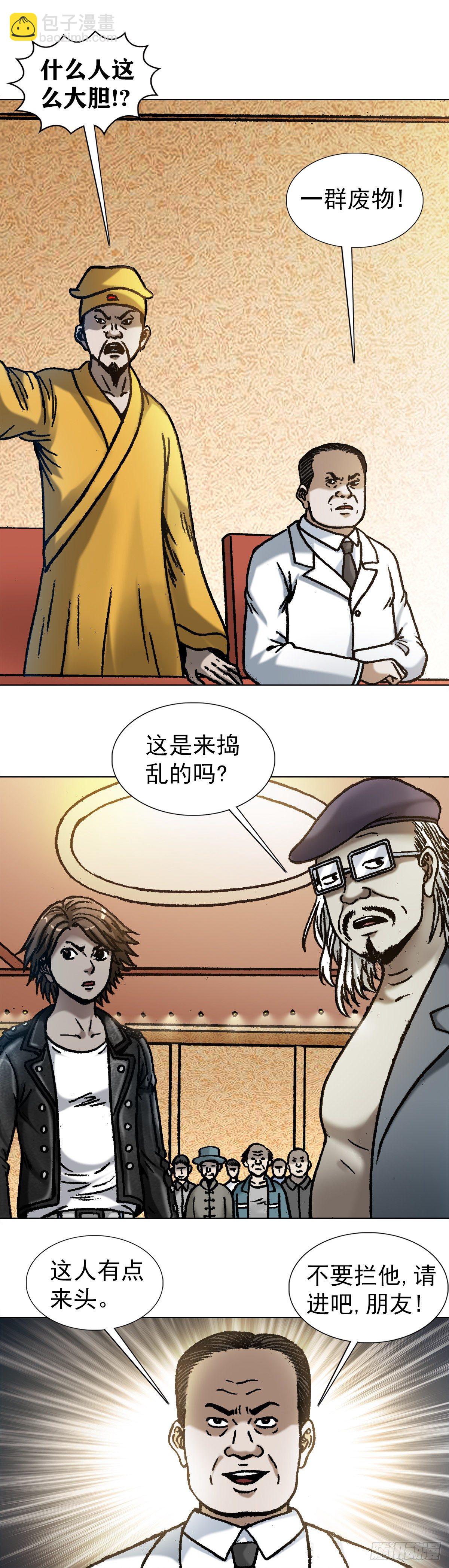🍲中国惊奇先生（神鬼七杀令） 第1059话 第11页