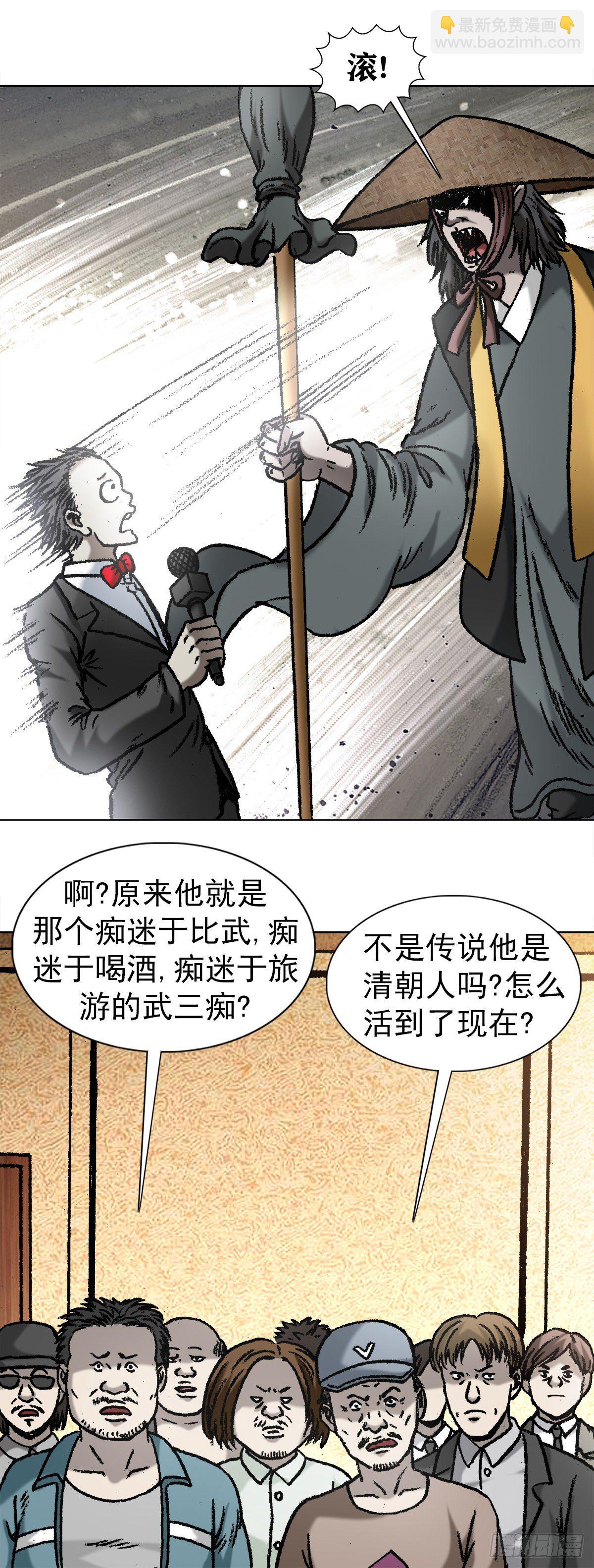 🍲中国惊奇先生（神鬼七杀令） 第1059话 第14页