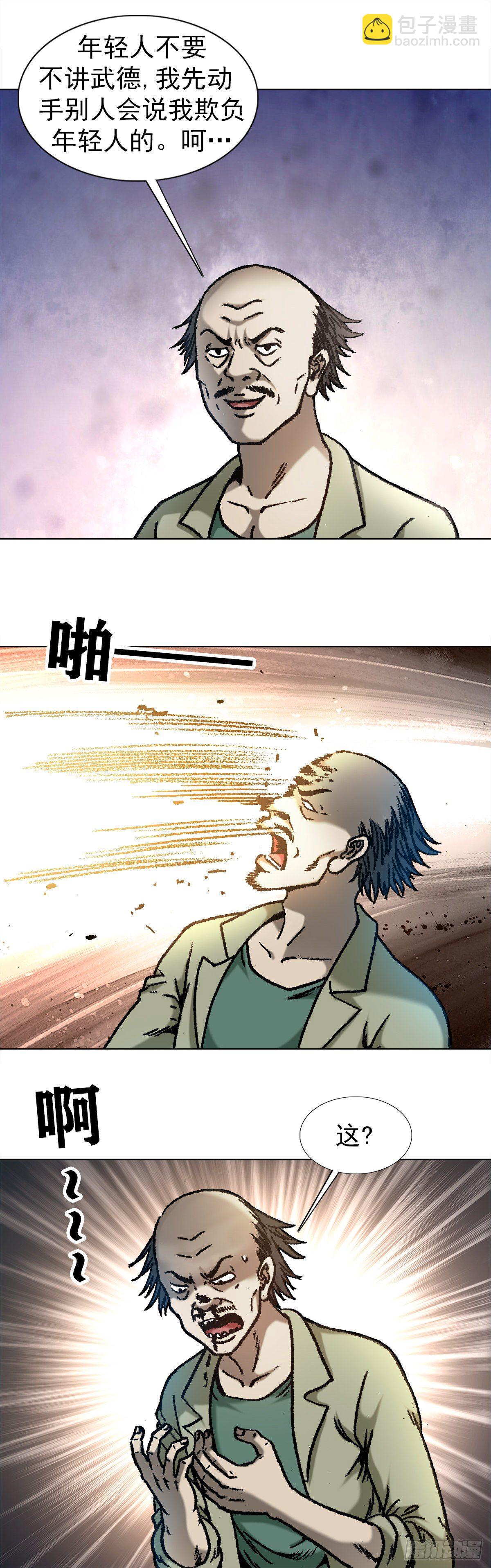 🍲中国惊奇先生（神鬼七杀令） 第1059话 第2页