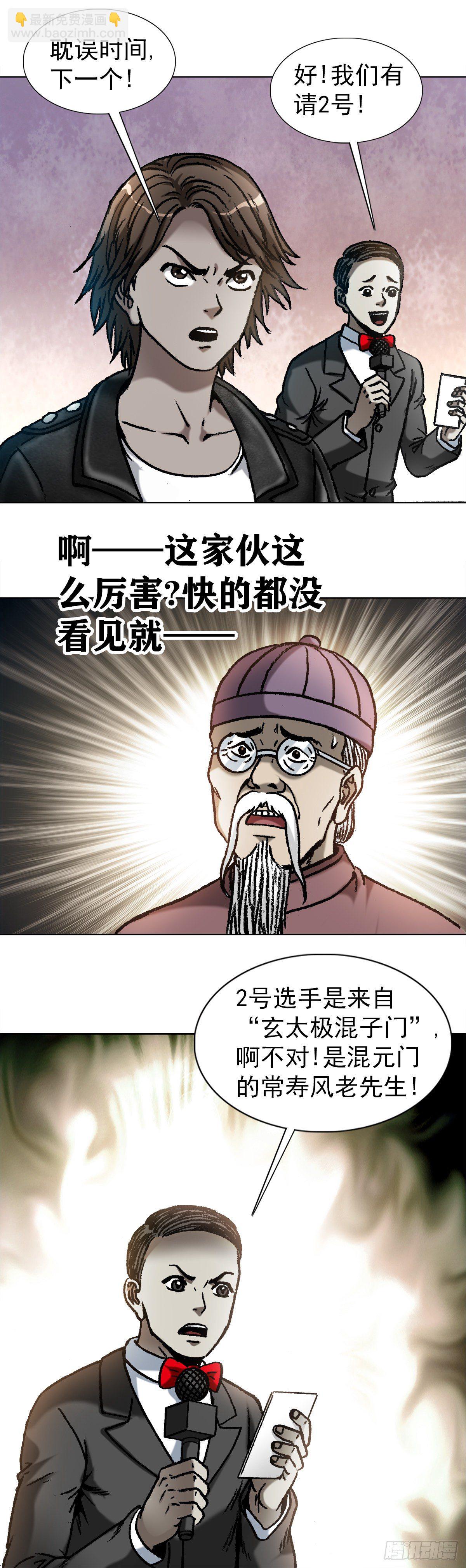 🍲中国惊奇先生（神鬼七杀令） 第1059话 第6页
