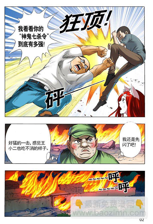 🍲中国惊奇先生（神鬼七杀令） 107 打入火海 第2页