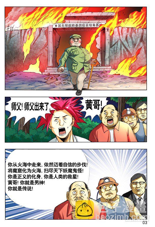 🍲中国惊奇先生（神鬼七杀令） 107 打入火海 第3页