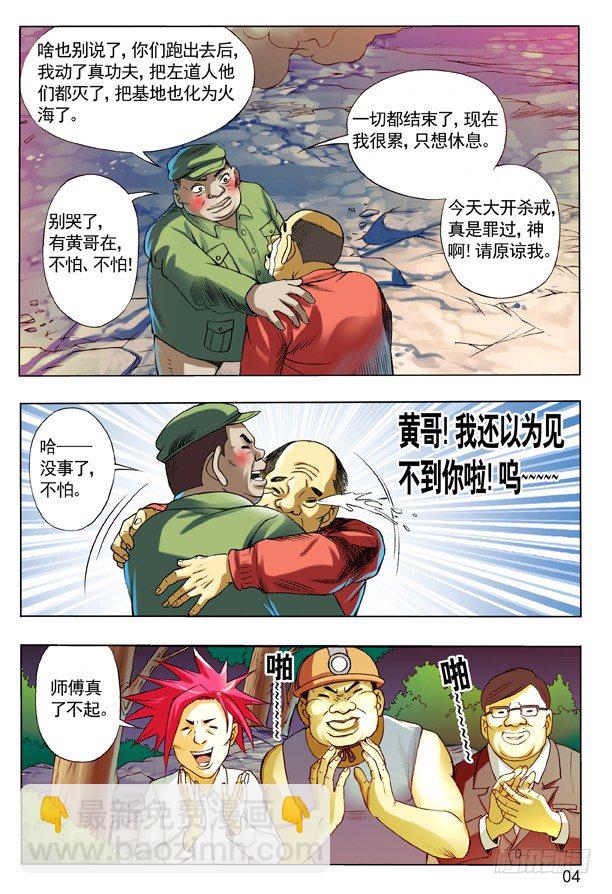 🍲中国惊奇先生（神鬼七杀令） 107 打入火海 第4页