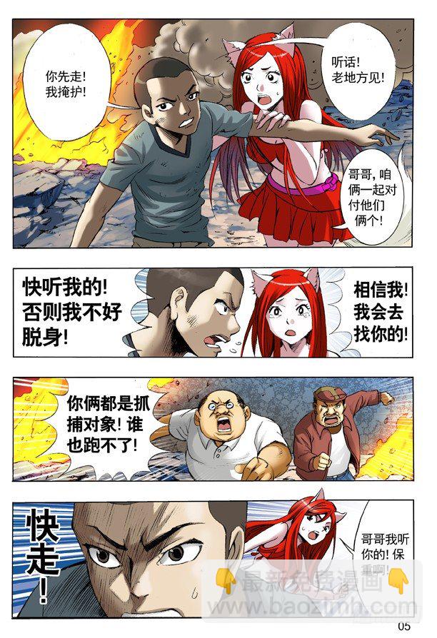 🍲中国惊奇先生（神鬼七杀令） 107 打入火海 第5页