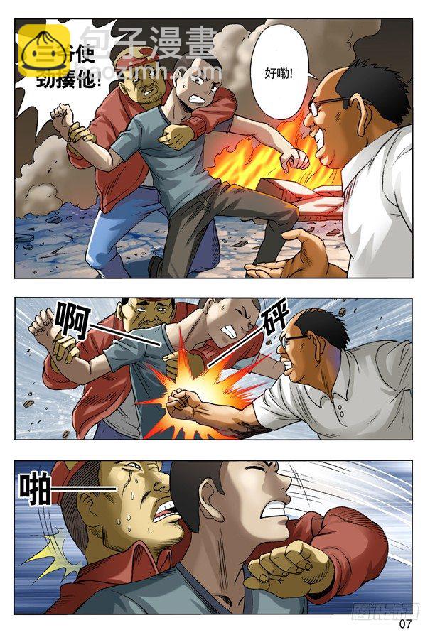 🍲中国惊奇先生（神鬼七杀令） 107 打入火海 第7页