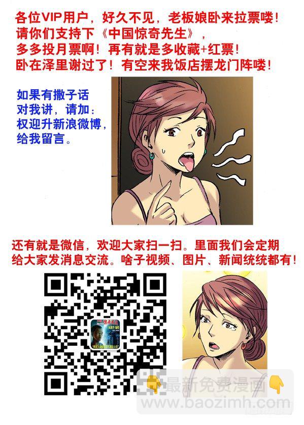 🍲中国惊奇先生（神鬼七杀令） 107 打入火海 第9页
