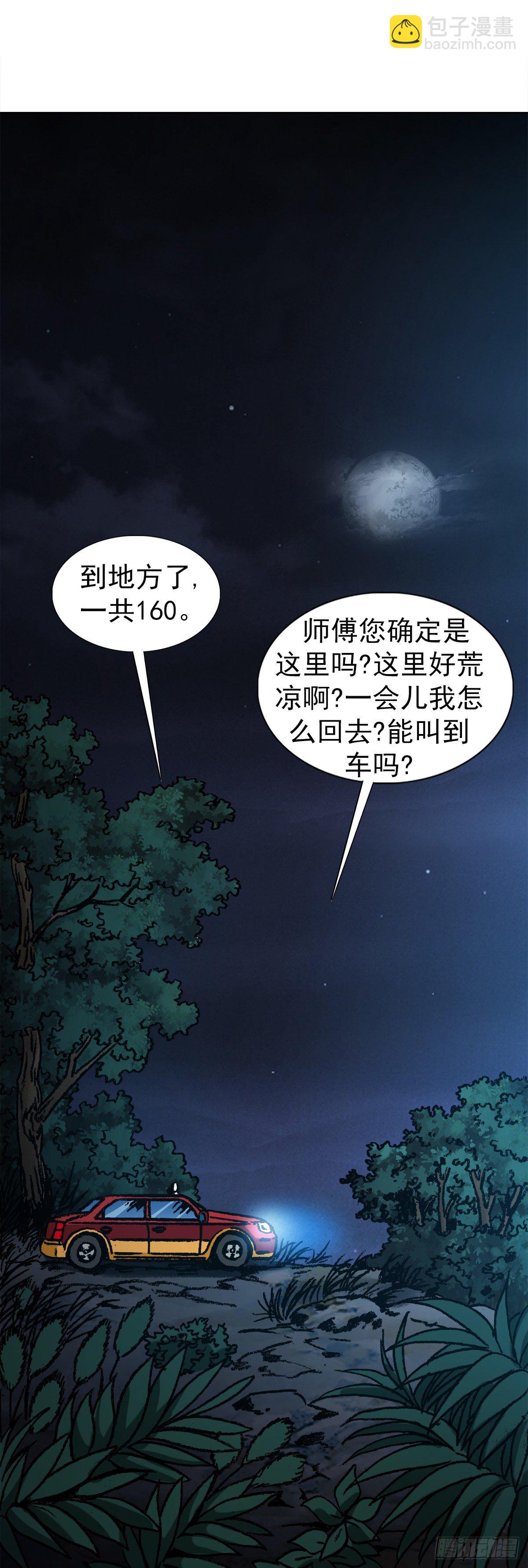 🍲中国惊奇先生（神鬼七杀令） 第1063话 第13页