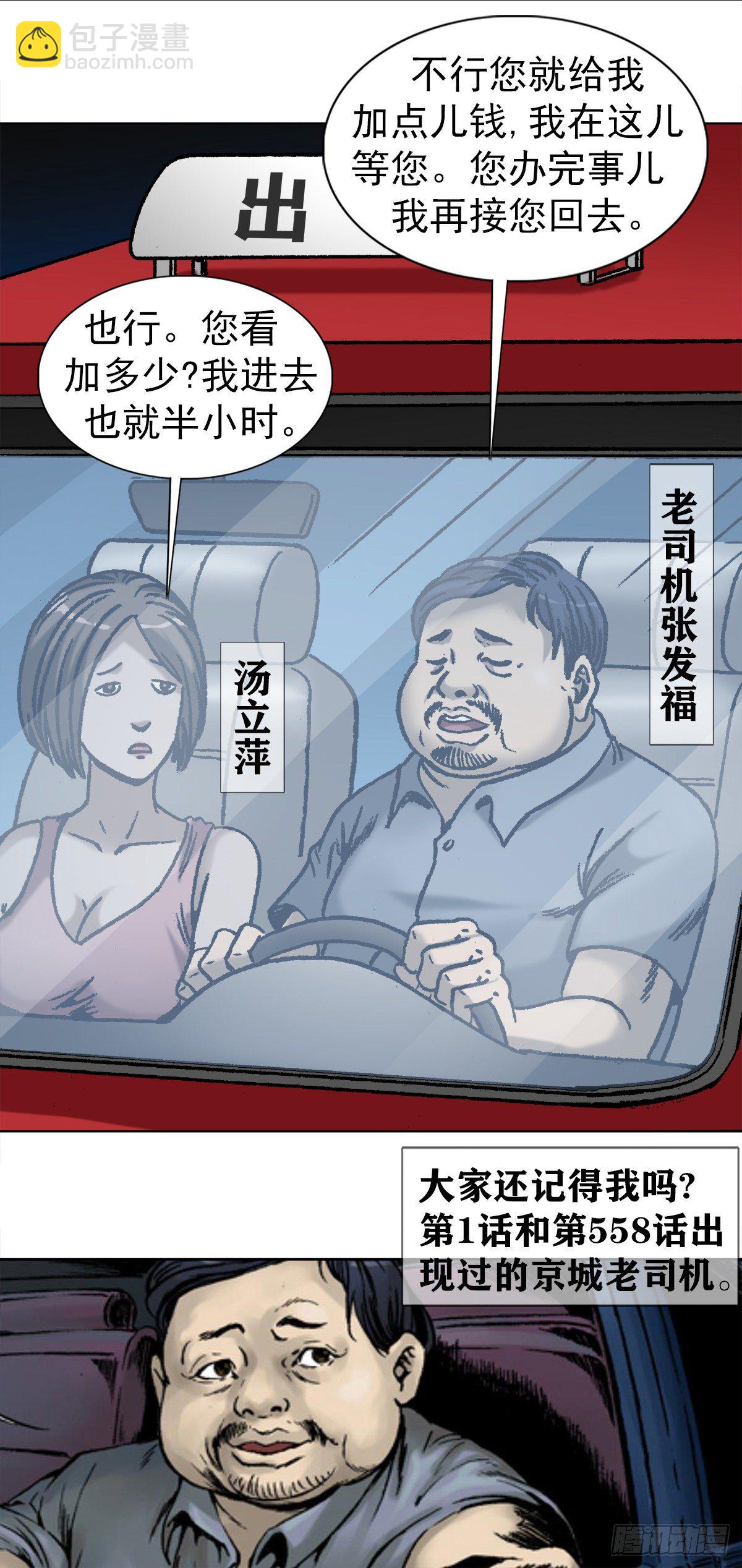 🍲中国惊奇先生（神鬼七杀令） 第1063话 第14页