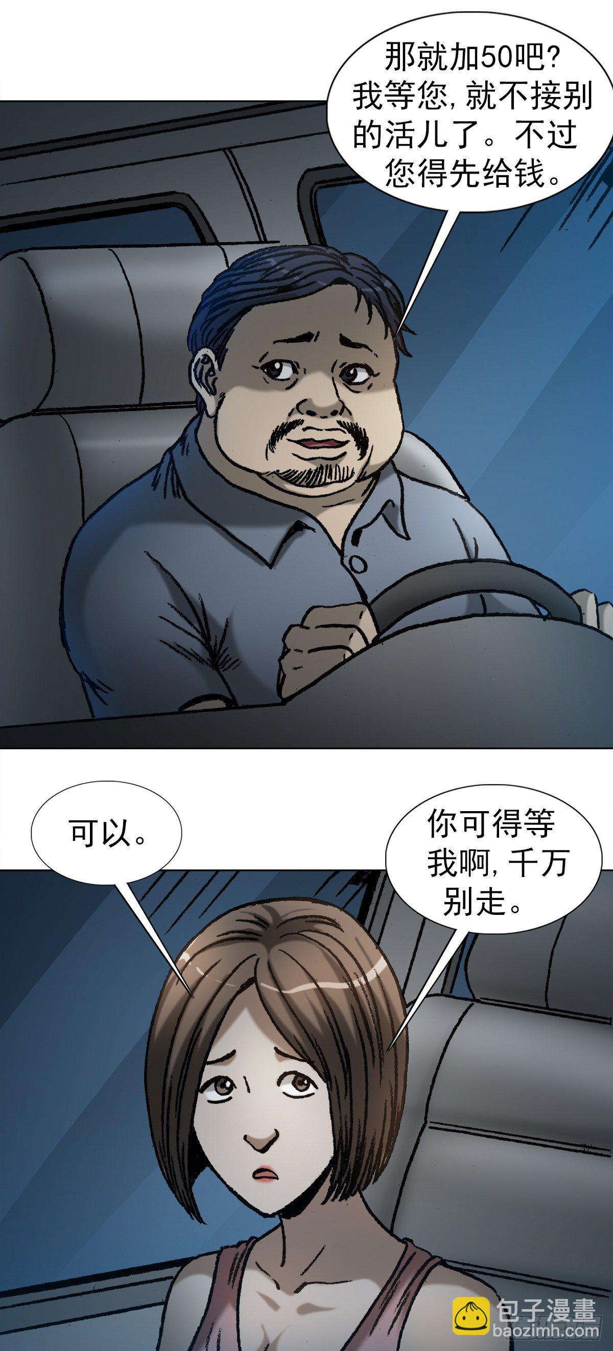 🍲中国惊奇先生（神鬼七杀令） 第1063话 第15页