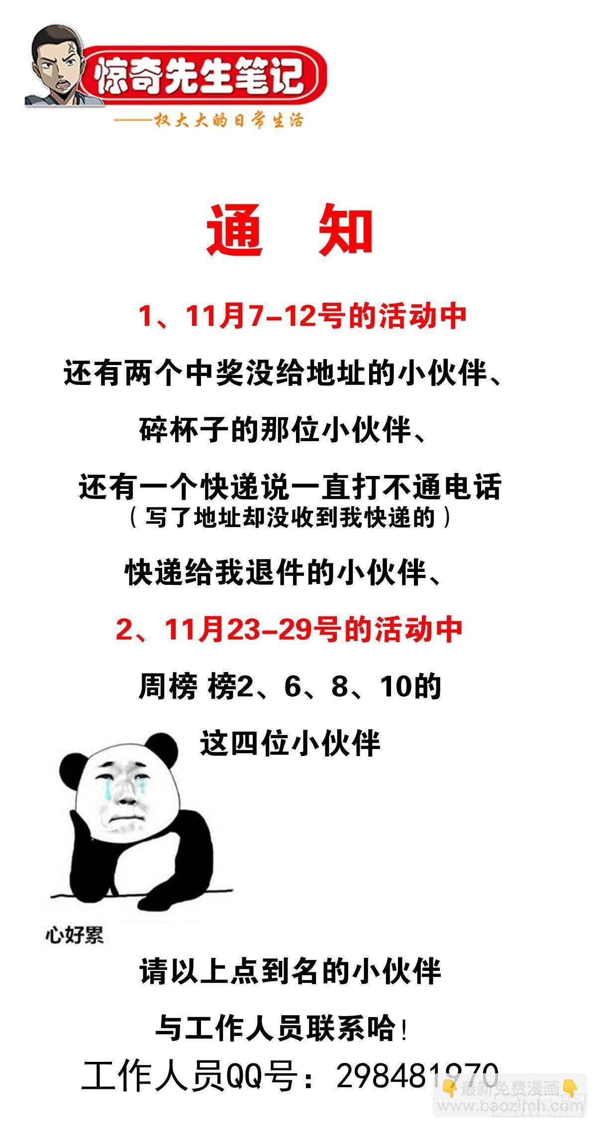 🍲中国惊奇先生（神鬼七杀令） 第1063话 第17页