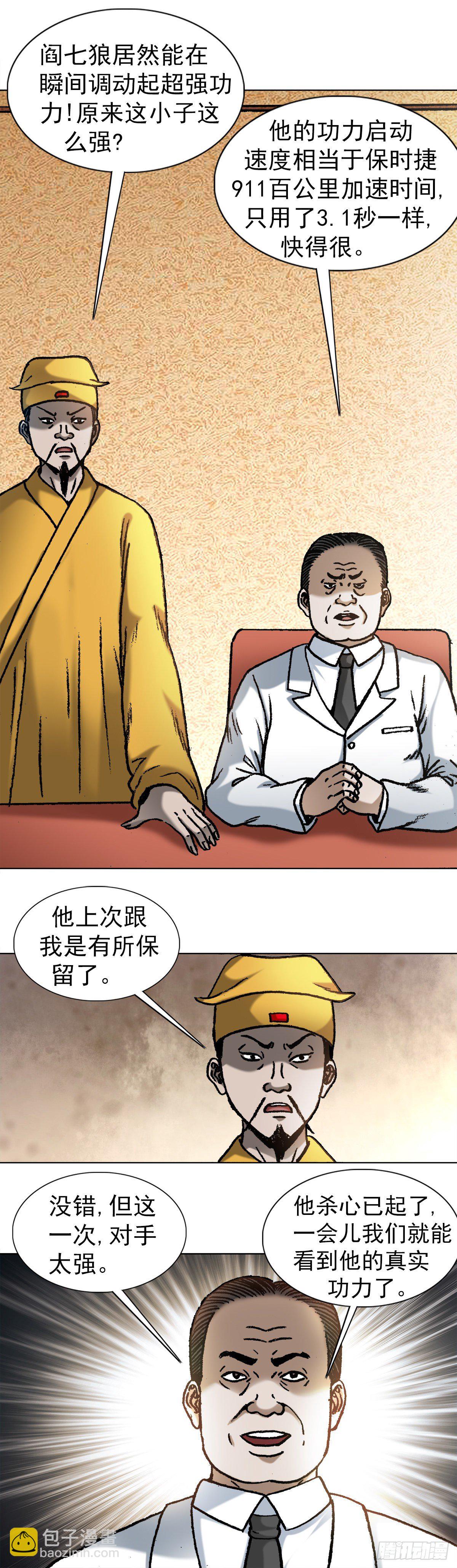 🍲中国惊奇先生（神鬼七杀令） 第1063话 第2页