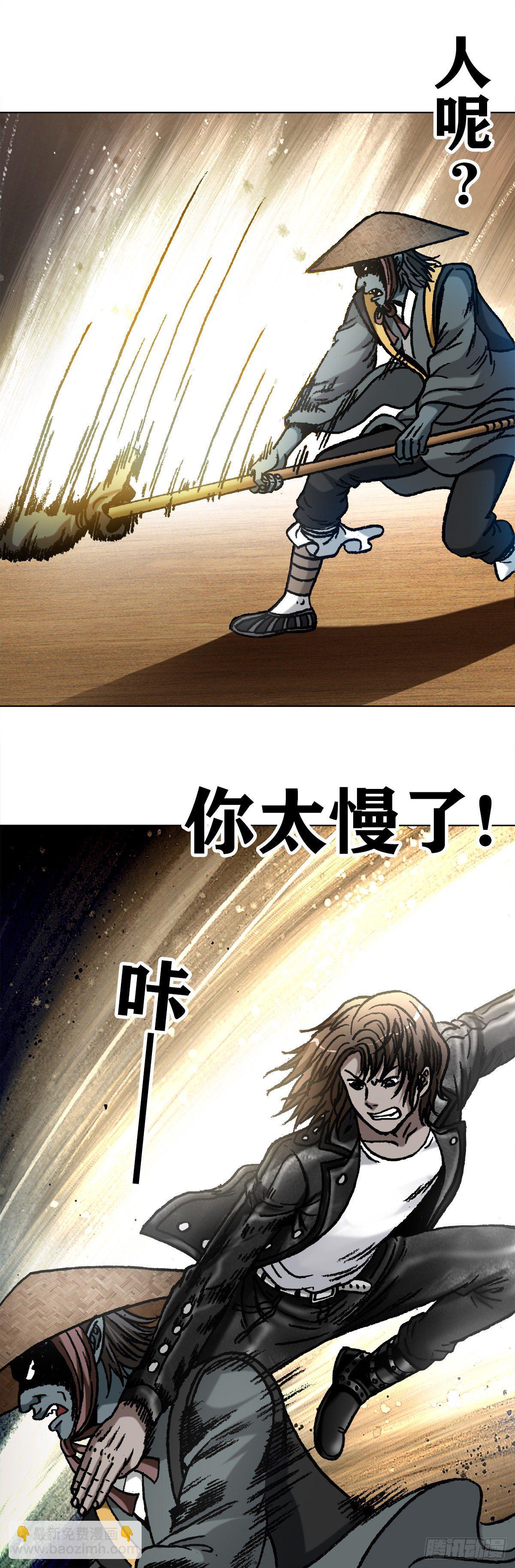 🍲中国惊奇先生（神鬼七杀令） 第1063话 第8页