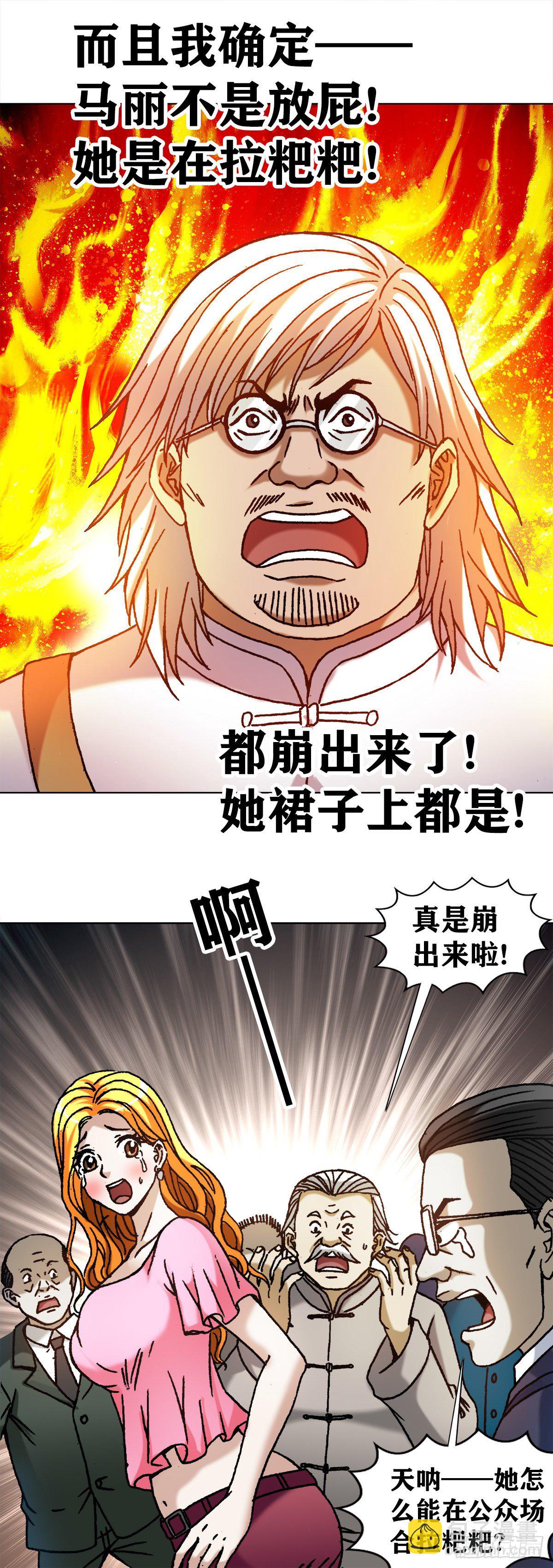 🍲中国惊奇先生（神鬼七杀令） 第1065话 第10页