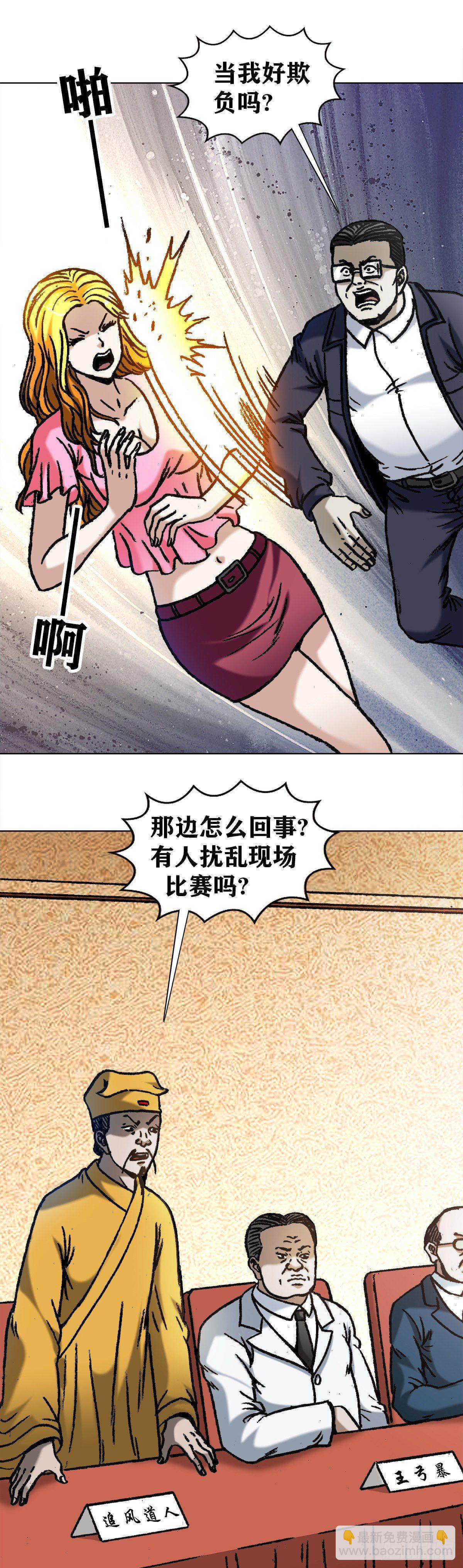 🍲中国惊奇先生（神鬼七杀令） 第1065话 第13页