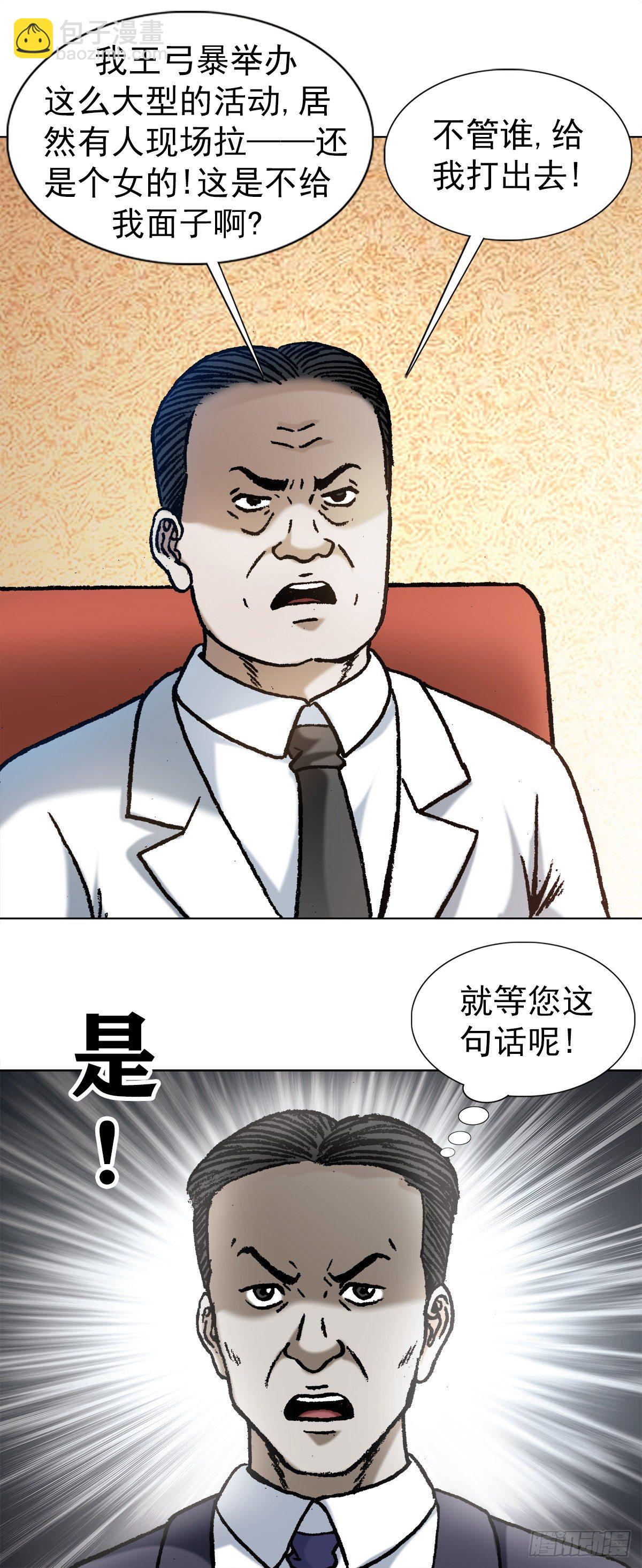 🍲中国惊奇先生（神鬼七杀令） 第1065话 第16页