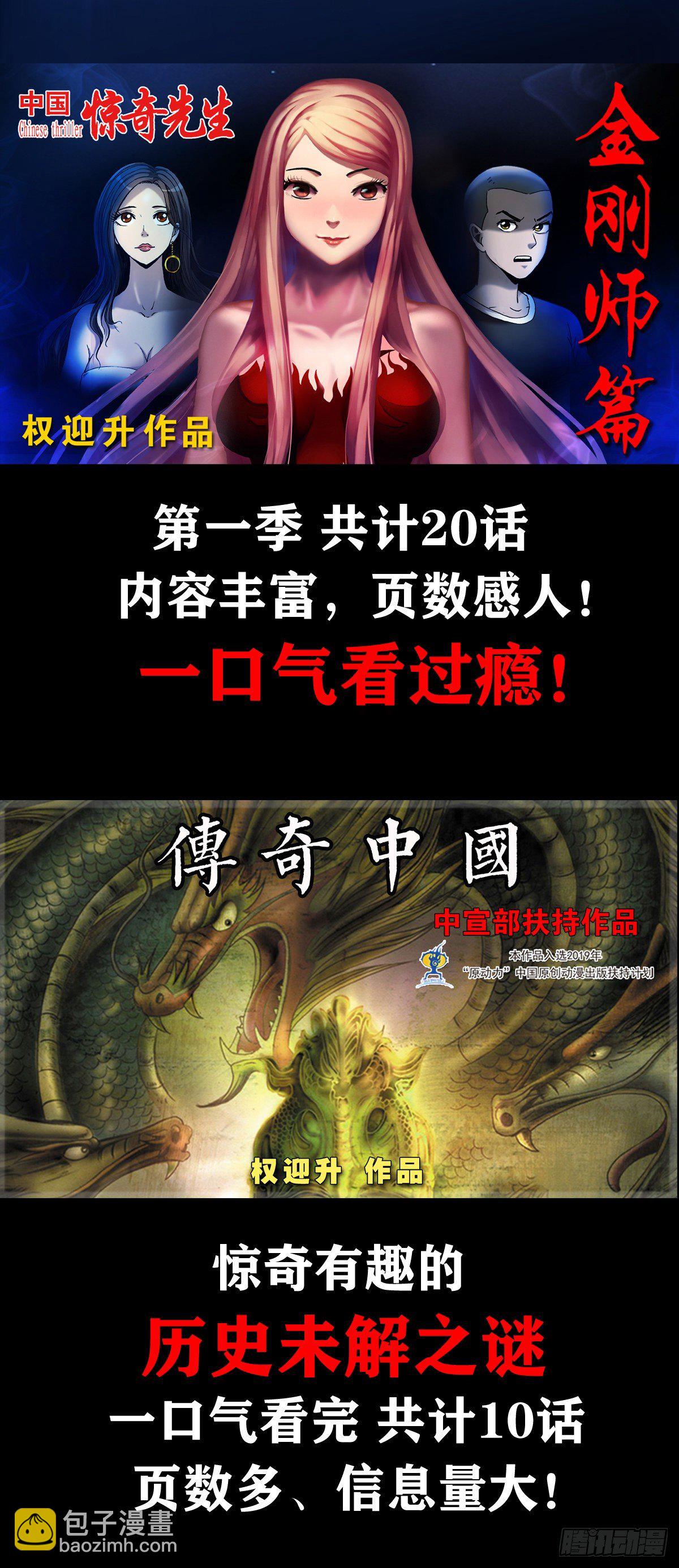 🍲中国惊奇先生（神鬼七杀令） 第1065话 第18页