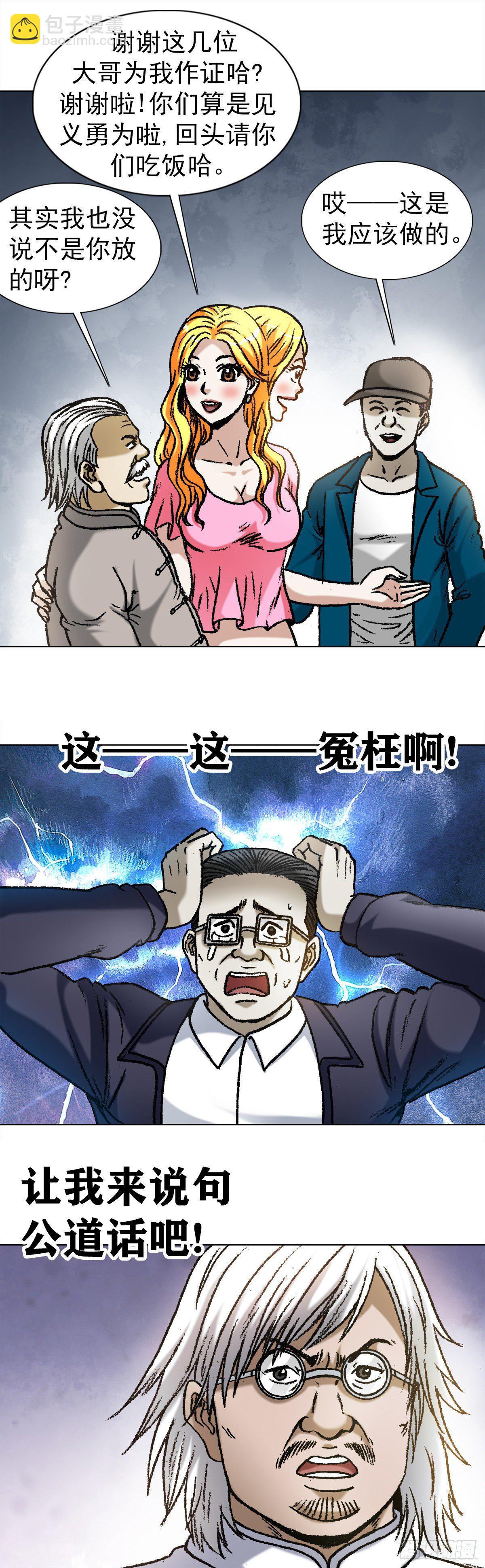 🍲中国惊奇先生（神鬼七杀令） 第1065话 第7页