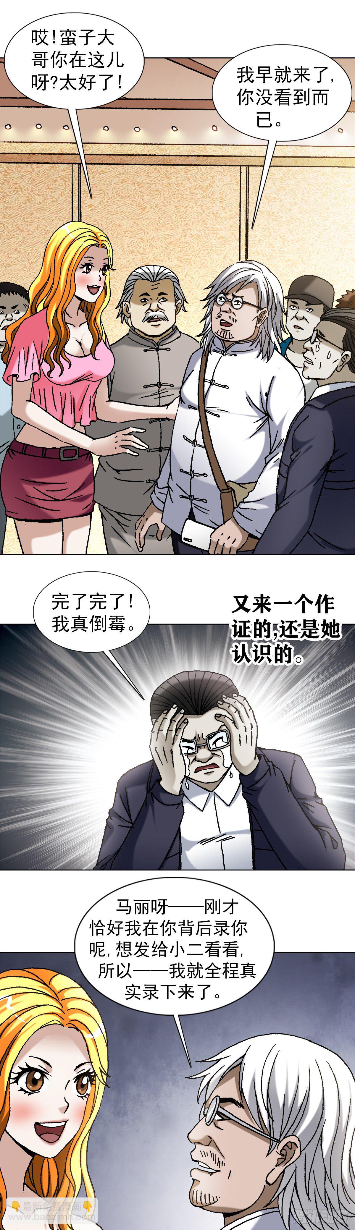 🍲中国惊奇先生（神鬼七杀令） 第1065话 第8页