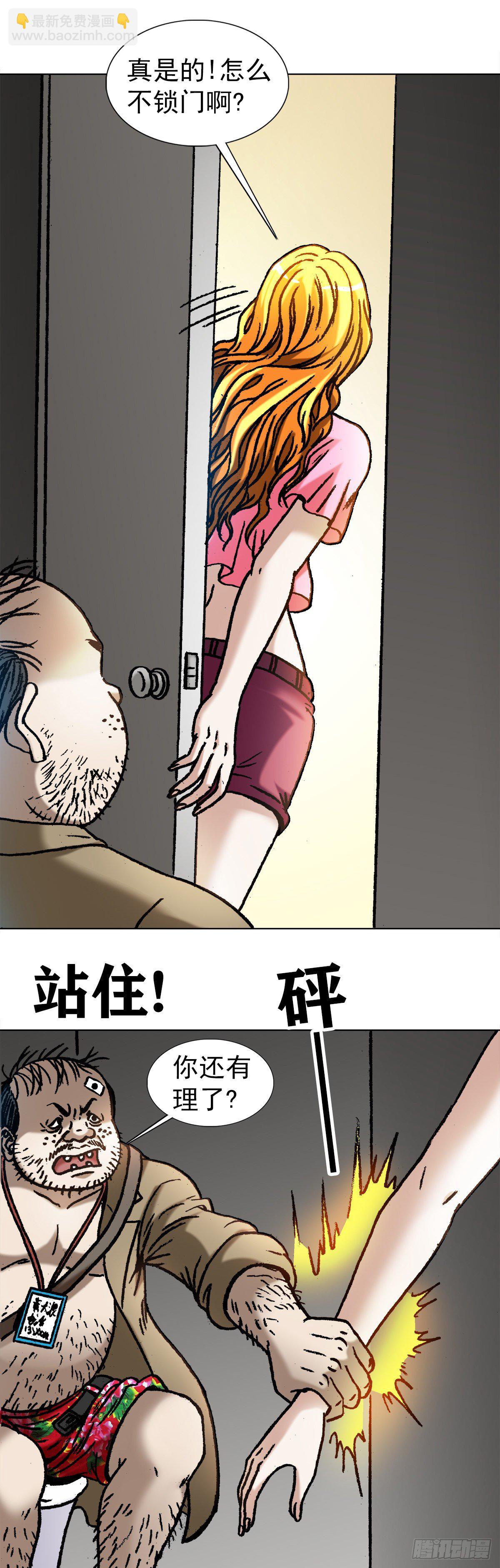 🍲中国惊奇先生（神鬼七杀令） 第1067话 第13页