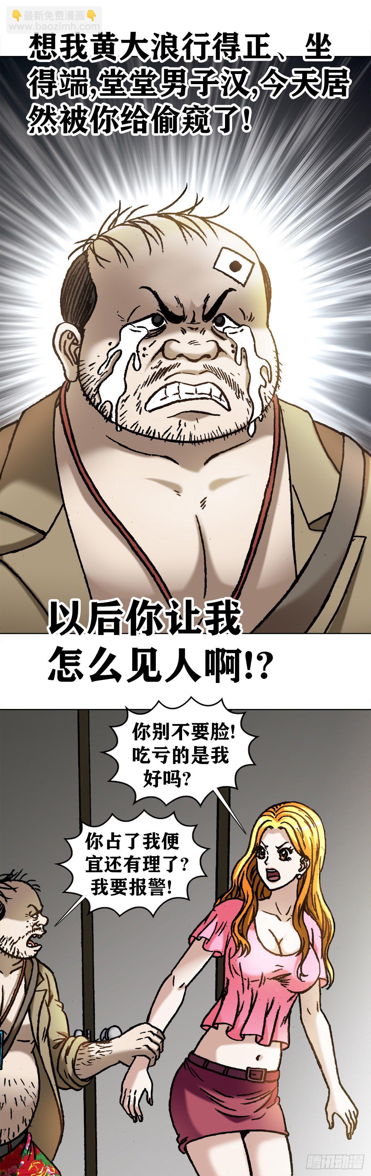 🍲中国惊奇先生（神鬼七杀令） 第1067话 第16页
