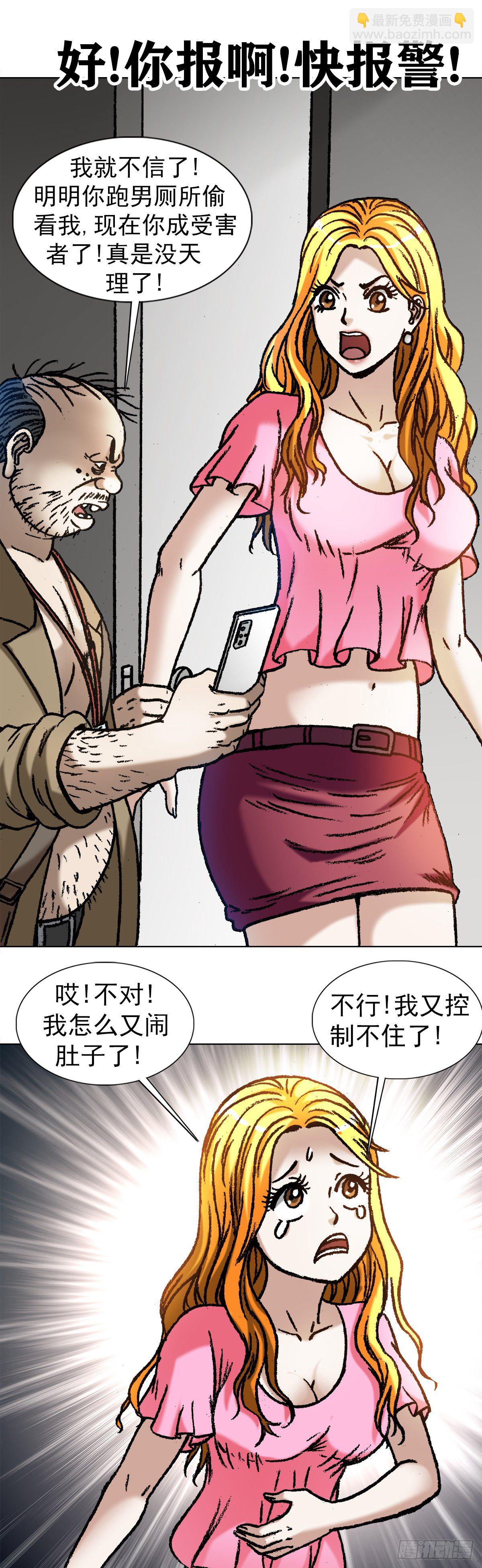 🍲中国惊奇先生（神鬼七杀令） 第1067话 第17页