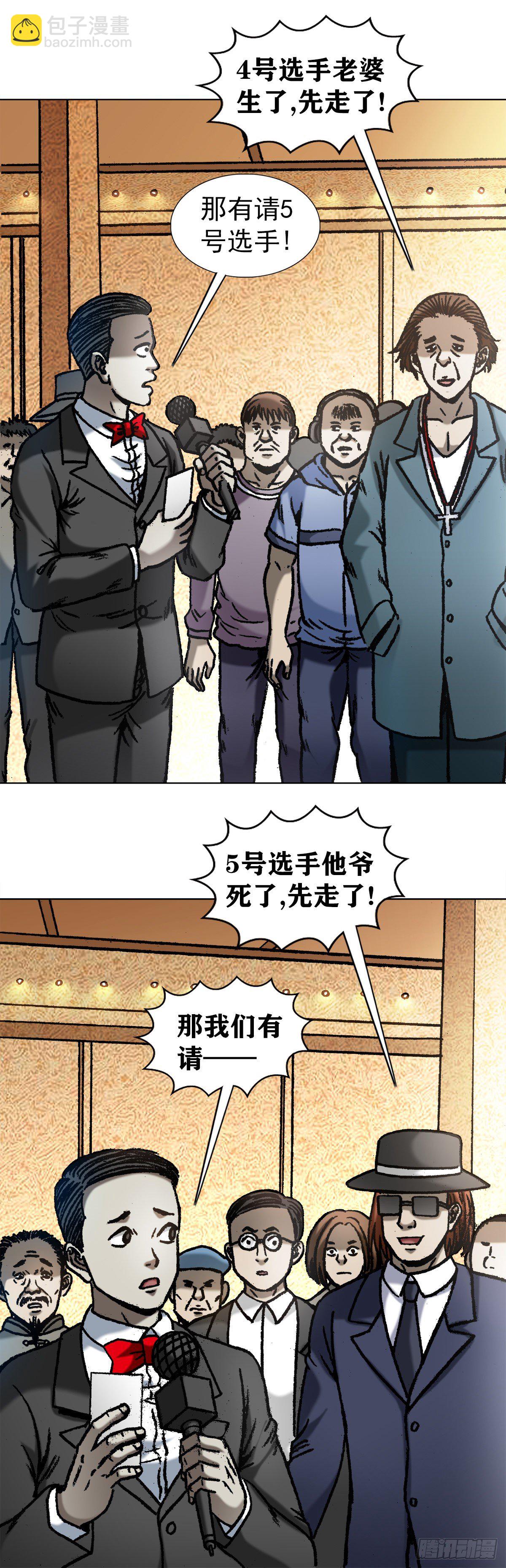 🍲中国惊奇先生（神鬼七杀令） 第1067话 第2页