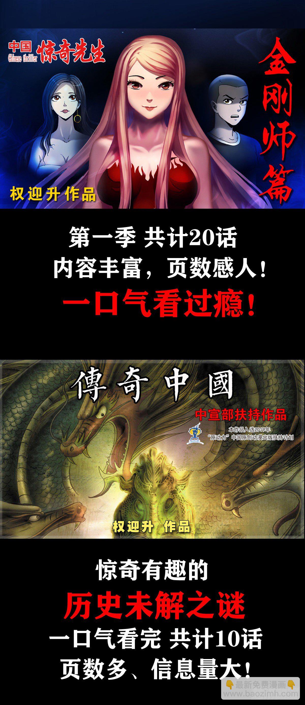 🍲中国惊奇先生（神鬼七杀令） 第1067话 第20页