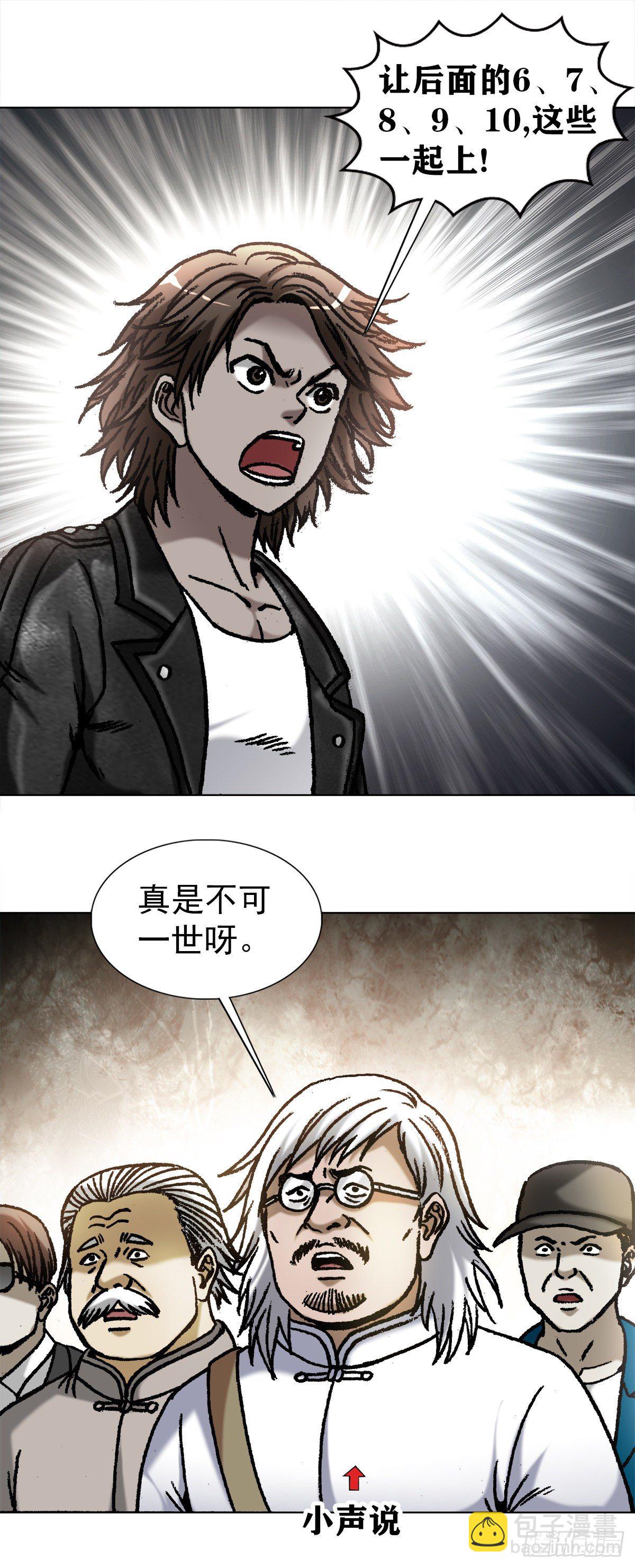 🍲中国惊奇先生（神鬼七杀令） 第1067话 第3页